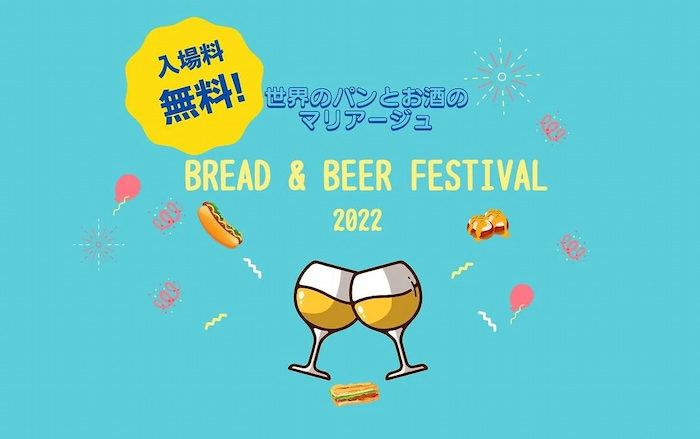 神戸ハーバーランド「Bread＆Beerフェスティバル」神戸市中央区 [画像]