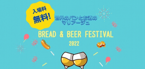 神戸ハーバーランド「Bread＆Beerフェスティバル」神戸市中央区