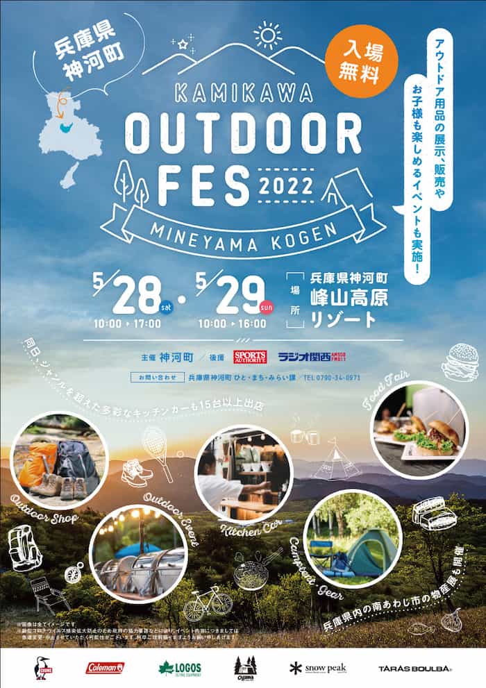 峰山高原リゾート『KAMIKAWA OUTDOOR FES 2022 in MINEYAMA KOGEN』神河町 [画像]