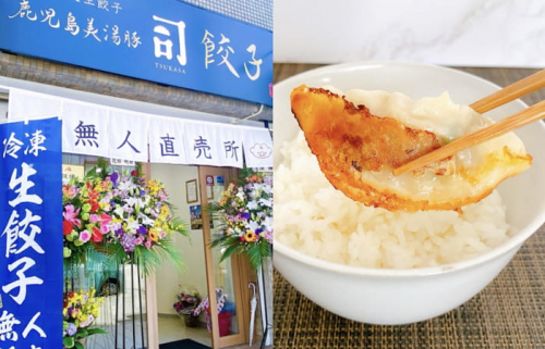 餃子の無人直売所『鹿児島美湯豚餃子 司』実食レポ　神戸市西区