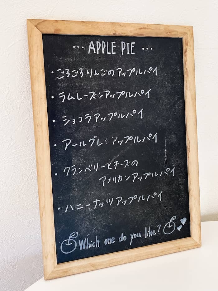 アップルパイは6種類の中から選べます