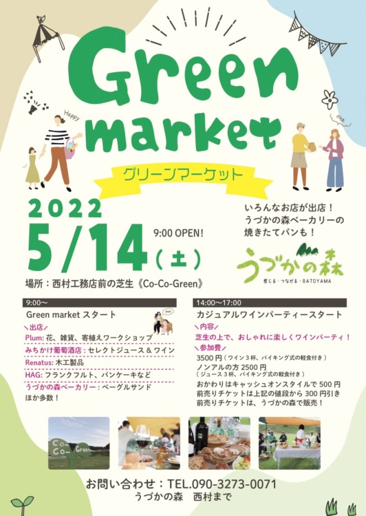 うづかの森『Green market』香美町 [画像]
