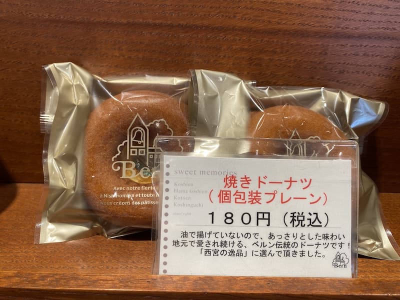 焼きドーナツ（個包装）180円