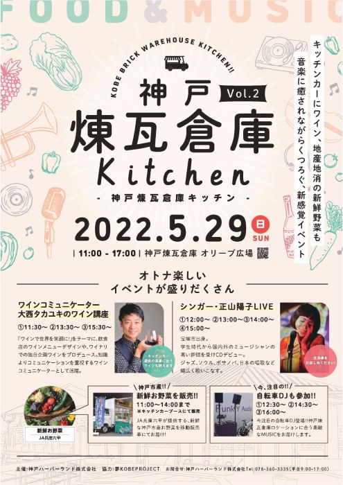 「神戸煉瓦倉庫Kitchen」神戸市中央区 [画像]
