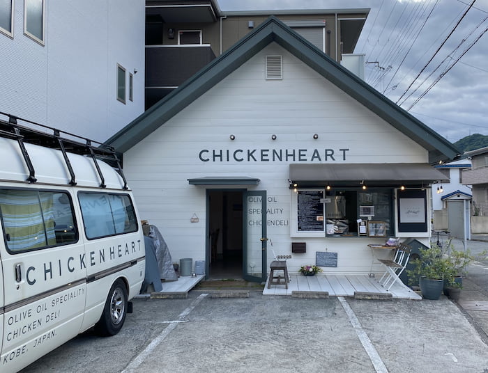 「CHICKENHEART（チキンハート）」実食レポ　神戸市灘区 [画像]