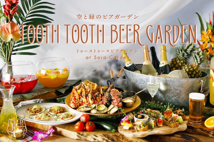 TOOTH TOOTH GARDEN RESTAURANT「空と緑のリゾートテラスビアガーデン」神戸市中央区 [画像]