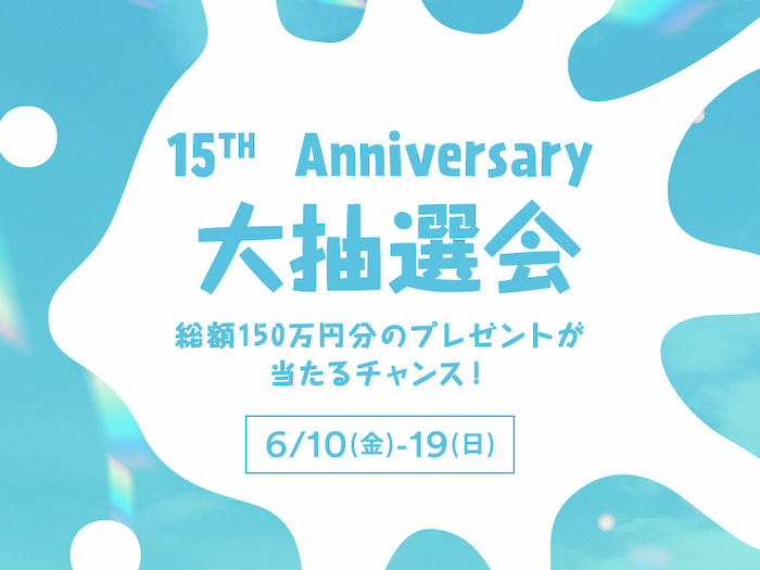 神戸三田プレミアム・アウトレット「15th Anniversary Sale」開催　神戸市北区 [画像]