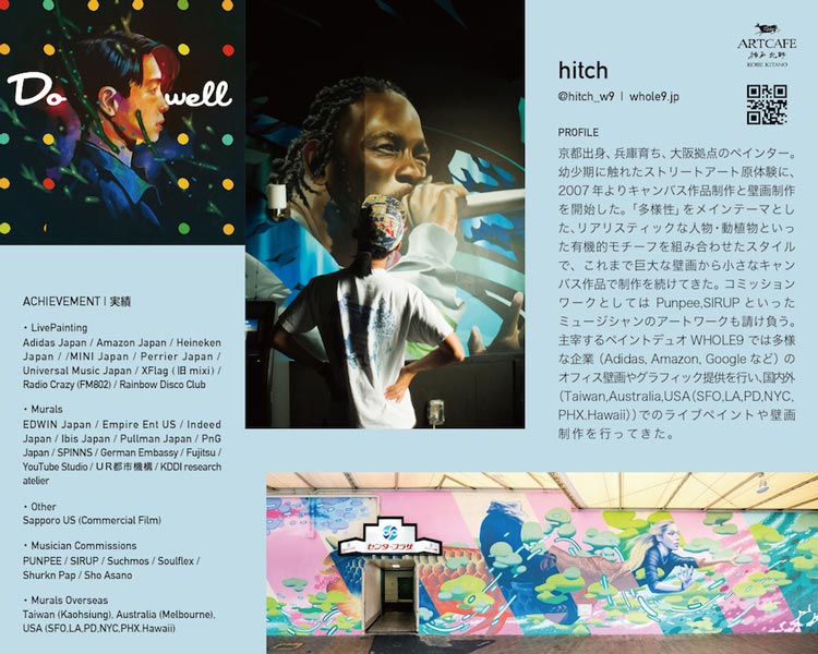 神戸北野「NICK JERKY」でペインターhitchの個展を開催 [画像]