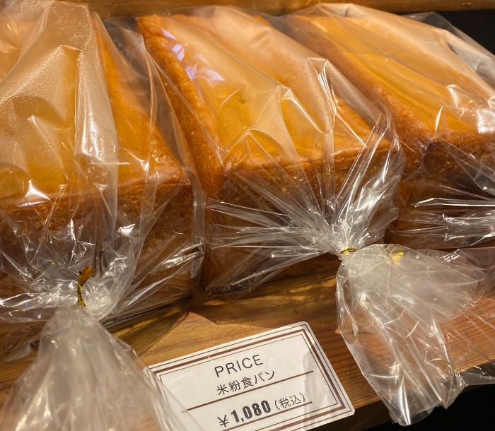 毎朝焼き上げる米粉食パン（税込1,080円）