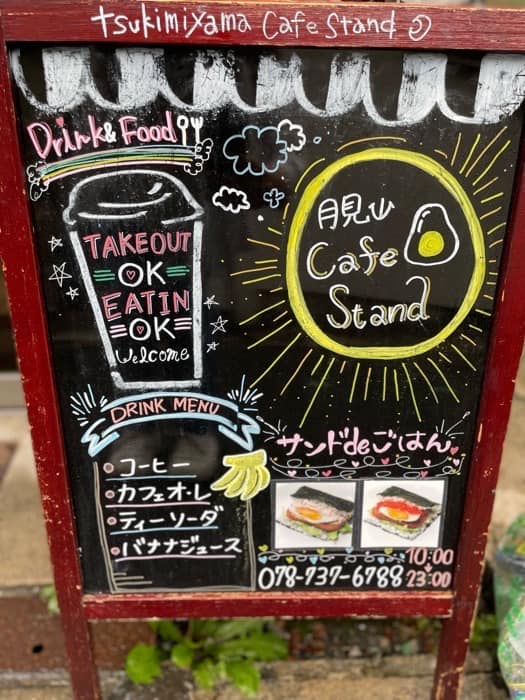 『Tsukimiyama cafe stand（月見山カフェスタンド）』 実食レポ　神戸市須磨区 [画像]