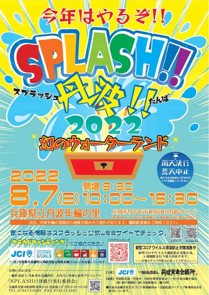 2年ぶりの開催「SPLASH！！丹波！！2022」で豪快水遊び　丹波市 [画像]