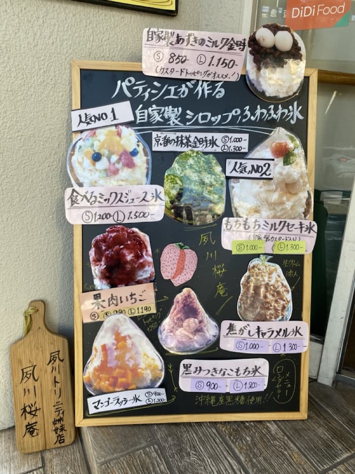 夙川桜庵でパティシエが手掛ける「かき氷」実食レポ　西宮市 [画像]