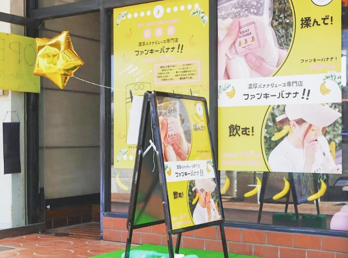 濃厚バナナジュース専門店「ファンキーバナナ！！姫路白浜店」オープン　 [画像]