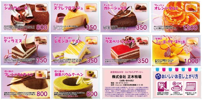 三宮オーパ「MASAKI FARM のお菓子な仲間たち」の冷凍ケーキ自動販売機が登場 [画像]