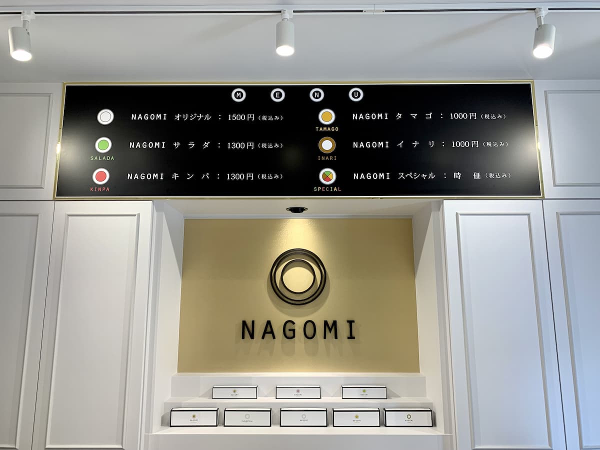 『巻き寿司専門店NAGOMI』実食レポ　姫路市 [画像]