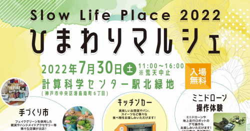ポートアイランド「Slow Life Place 2022 ひまわりマルシェ」神戸市中央区