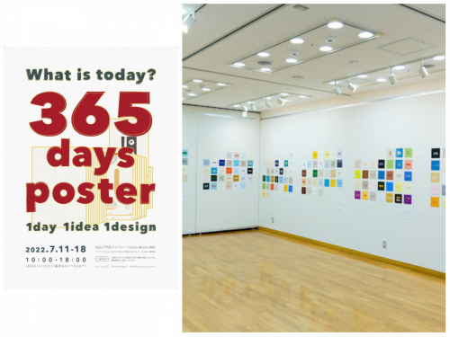 加古川市民ギャラリー　『365日ポスター展』