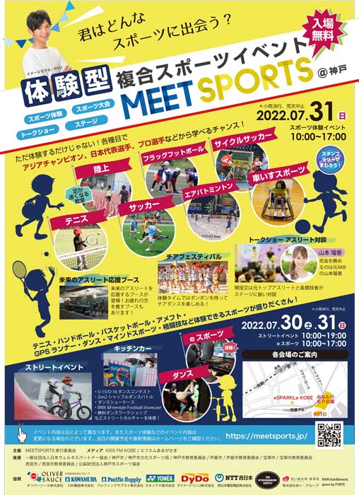 【開催延期】体験型複合スポーツイベント「MEETSPORTS」神戸市中央区 [画像]