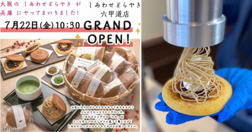 六甲道に『しあわせどらやき六甲道店』がオープン！　神戸市灘区