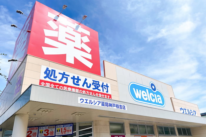 県道21号神戸明石線沿いに見える「ウェルシア薬局」の看板が目印