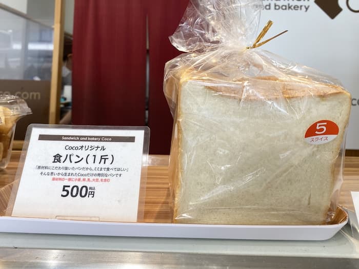 Cocoオリジナル「食パン（1斤）」500円（税込）