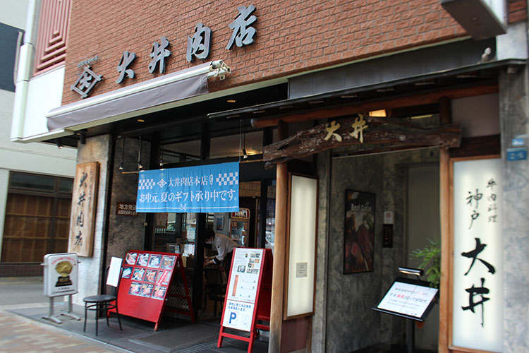 老舗精肉店「大井肉店」で“神戸ビーフを学び、食す特別企画”を体験してきた！　神戸市中央区 [画像]
