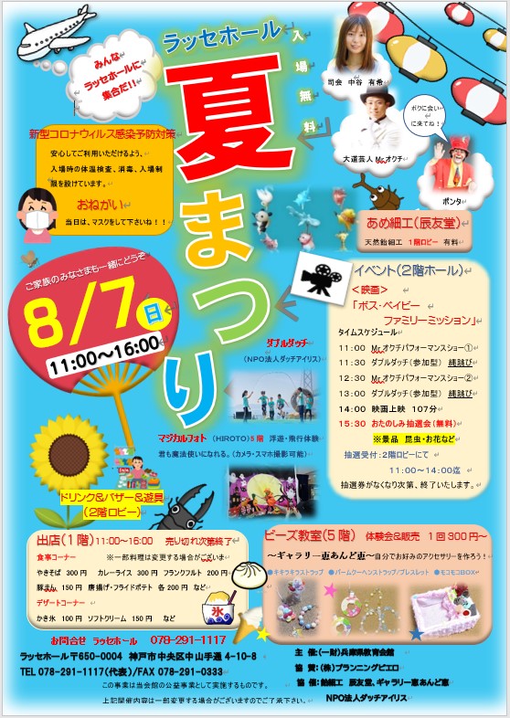 『ラッセホール夏祭り』神戸市中央区 [画像]