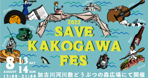 加古川河川敷『SAVE KAKOGAWA FES』 加古川市