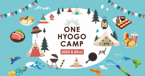 兵庫県立明石公園「ONE HYOGO CAMP」明石市