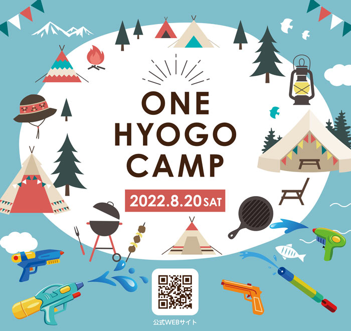 兵庫県立明石公園「ONE HYOGO CAMP」明石市 [画像]