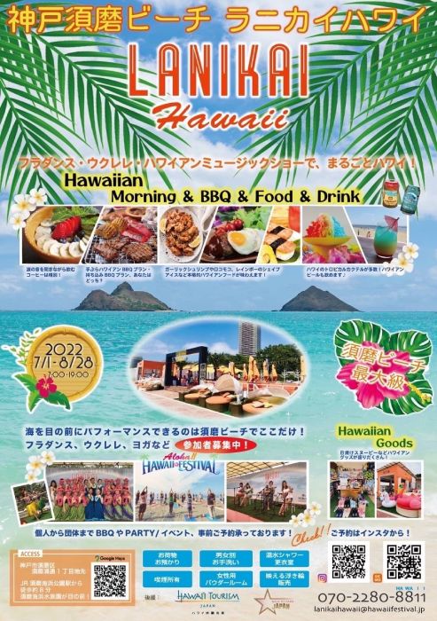 神戸須磨ビーチ海の家 「LANIKAI HAWAII（ラニカイハワイ）」訪問レポ [画像]