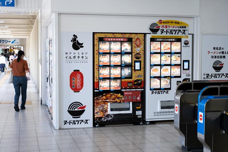 JR塚口駅の「冷凍食品自動販売機」を利用してみた　尼崎市 [画像]