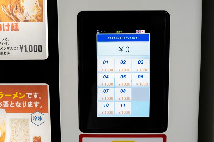 JR塚口駅の「冷凍食品自動販売機」を利用してみた　尼崎市 [画像]