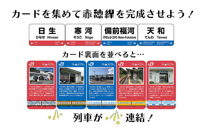 駅スタンプを1個獲得すると、該当の駅の駅カード（各駅先着200枚）がもらえます。