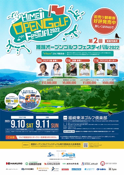 Kiss FM KOBE後援『姫路オープンゴルフフェスティバル2022』開催　姫路市 [画像]