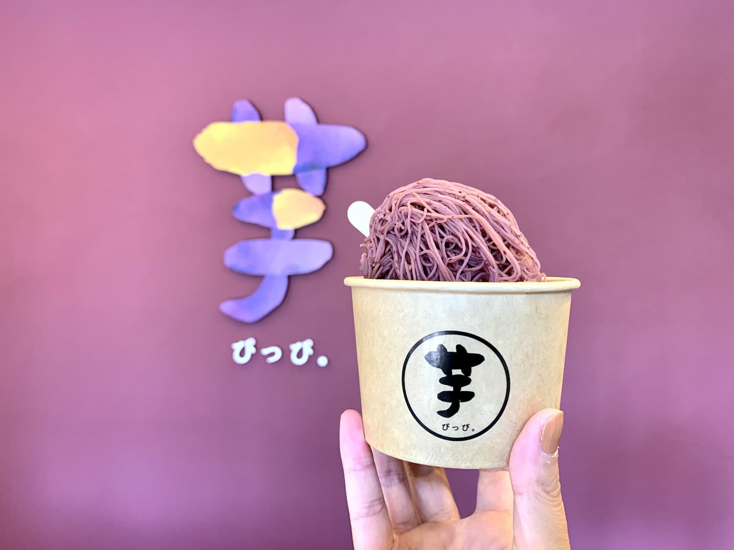 「1mm絹糸の紫芋とアイス」1,300円（税込）