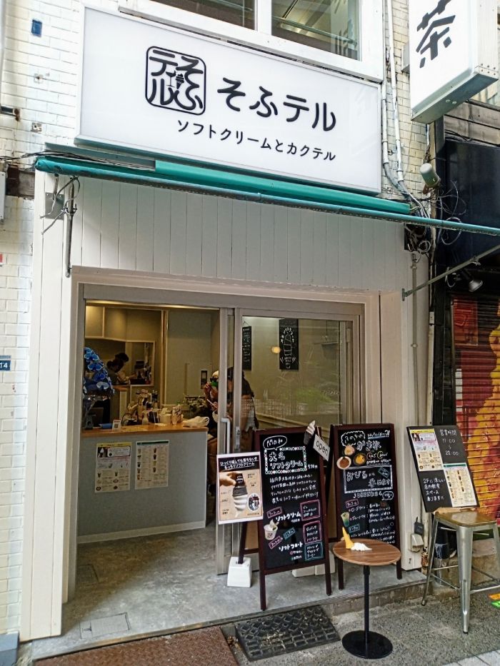 ソフトクリーム×カクテル「そふテル」　神戸市中央区 [画像]