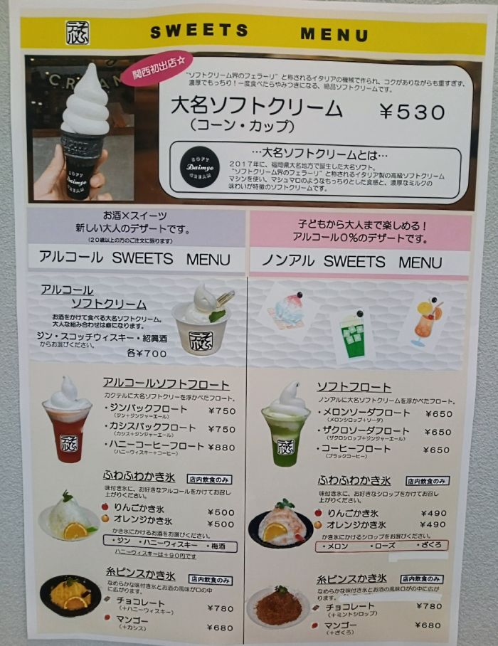 ソフトクリーム×カクテル「そふテル」　神戸市中央区 [画像]
