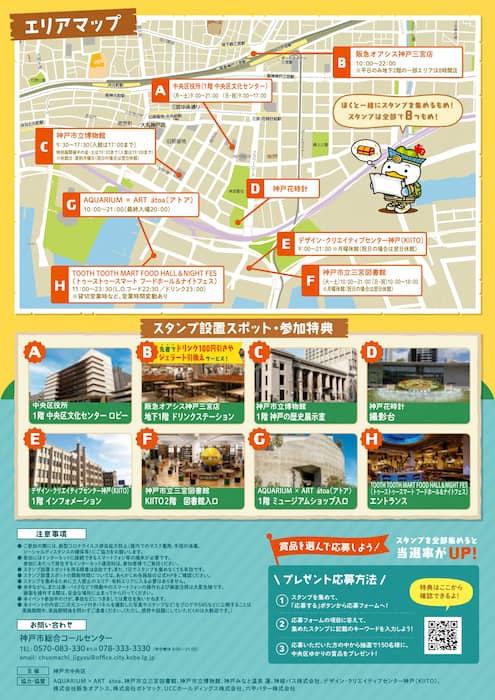 「中央区デジタルスタンプラリー」 神戸市中央区 [画像]