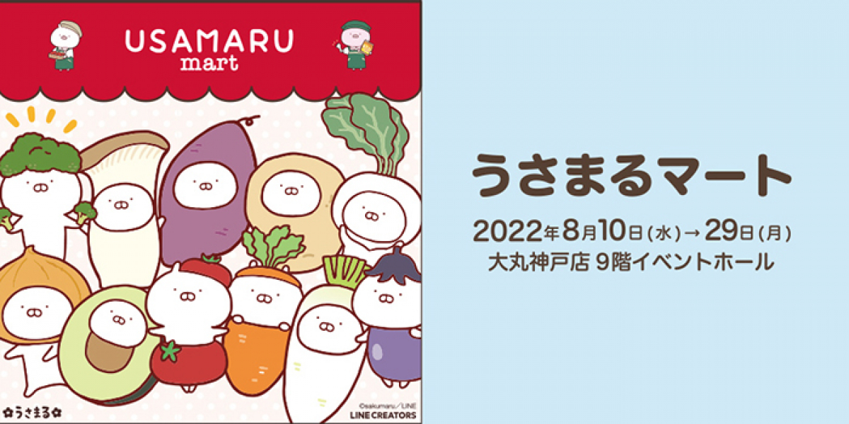 うさまるマート ベジまるズ - キャラクターグッズ