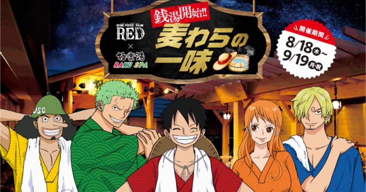 コラボ商品満載！銭湯の中に広がる“ONE PIECE”の世界 ONE PIECE FILM 