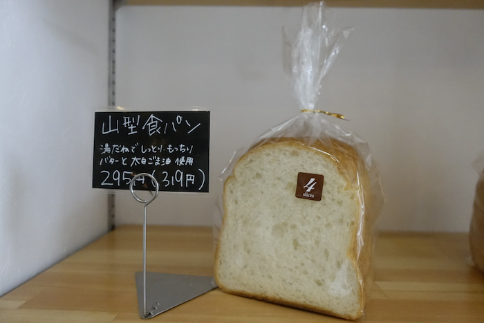 「山型食パン」319円（税込）