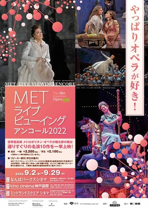 kino cinéma 神戸国際「METライブビューイング アンコール2022」神戸市中央区 [画像]