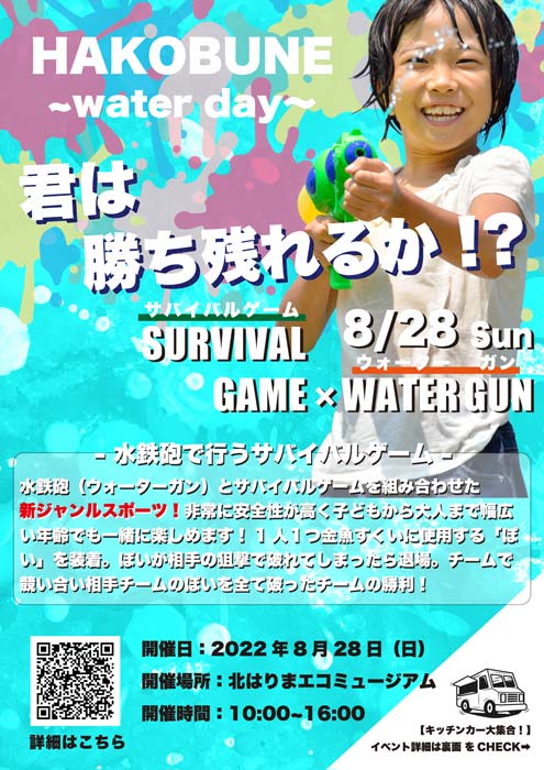 北はりまエコミュージアム　夏休みイベント「HAKOBUNE ～waterDAY～」西脇市 [画像]