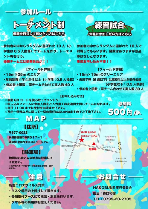 北はりまエコミュージアム　夏休みイベント「HAKOBUNE ～waterDAY～」西脇市 [画像]