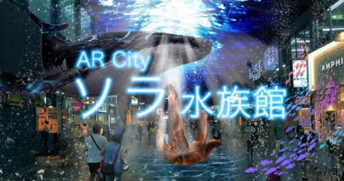 バンドー神戸青少年科学館「夏の海中探検 最新のAR技術で見る世界」神戸市中央区