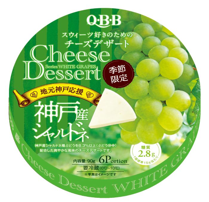 「チーズデザート6P　神戸産シャルドネ」340円（税抜）
※販売期間：2022年9月1日～2022年11月末