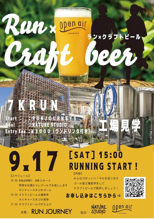 R.J Run Club 『ラン×クラフトビール』イベント開催　 [画像]