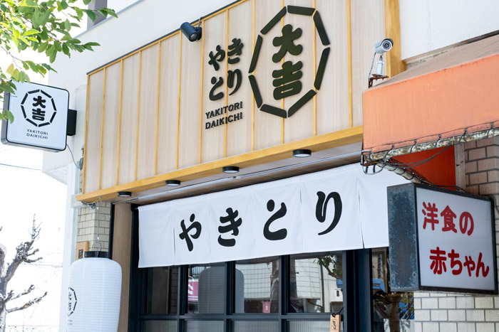 【新店】『やきとり大吉 青木店』実食レポ　神戸市東灘区 [画像]