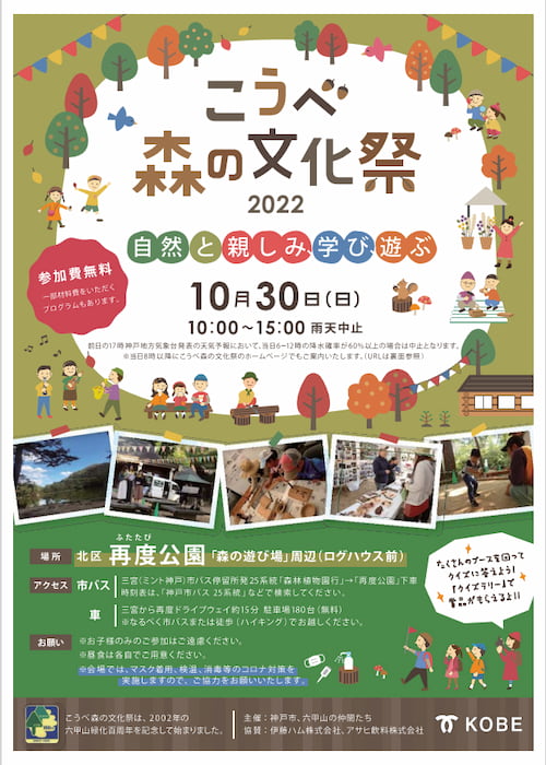 再度公園（ふたたびこうえん）『こうべ森の文化祭 2022』 神戸市北区 [画像]